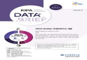 [KIPA 국정데이터조사센터 데이터 브리프] 국민이 바라보는 미래전략 수도 세종