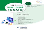 [KIPA 정부디자인Issue] 중기행정수요를 고려한 정부 기능 및 인력전망