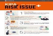 [한국행정연구원] 2024 KIPA Risk Issue+ 4월호