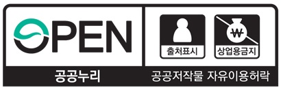 공공누리 제 2유형