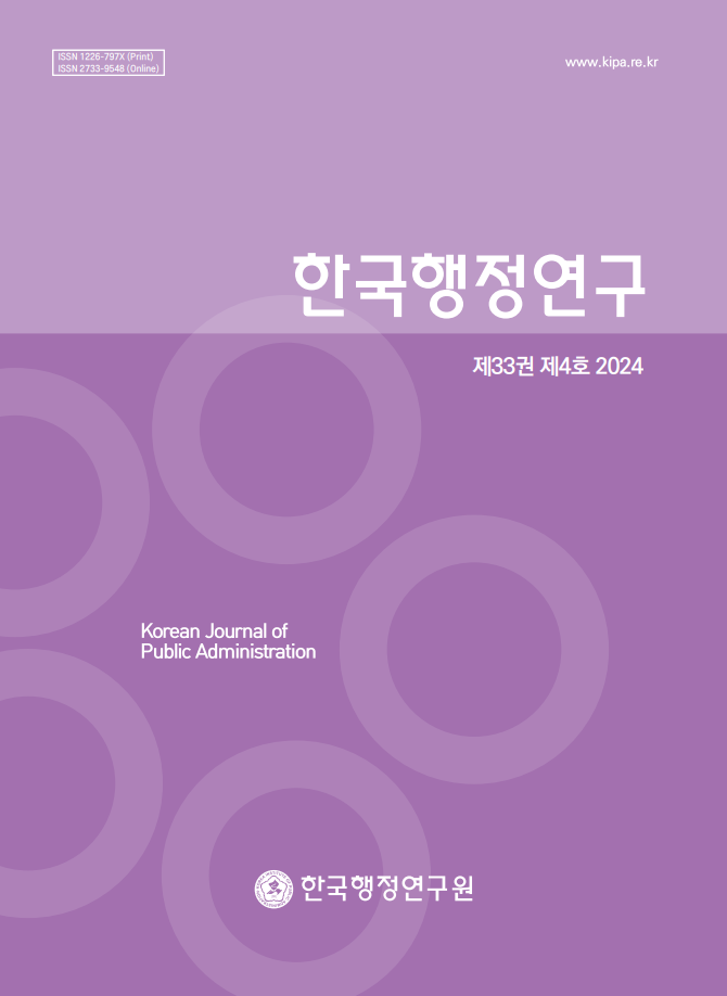 The Korean Journal of Public Administration