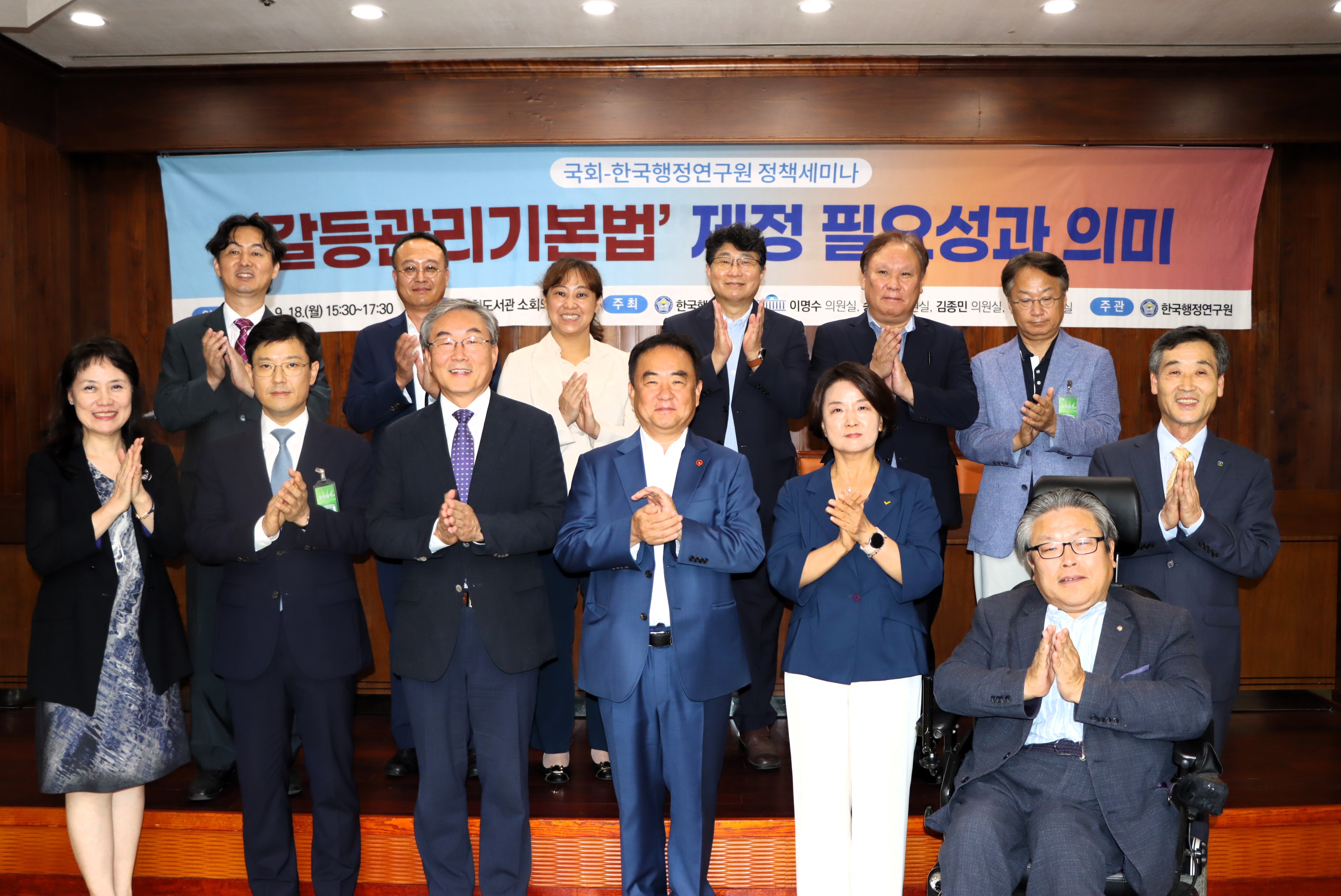 국회-한국행정연구원 정책세미나 개최