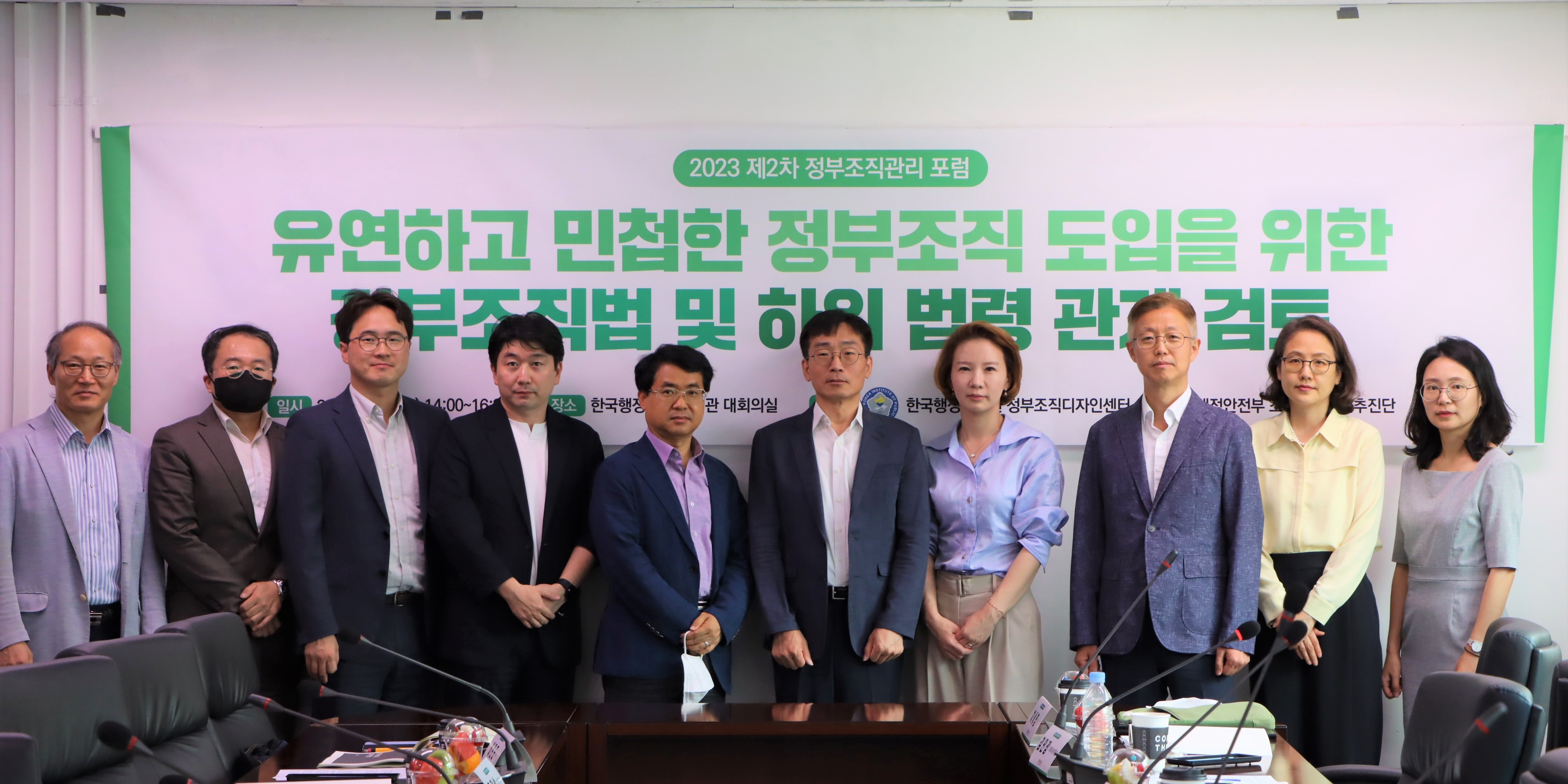 2023 제2차 정부조직관리 포럼 개최