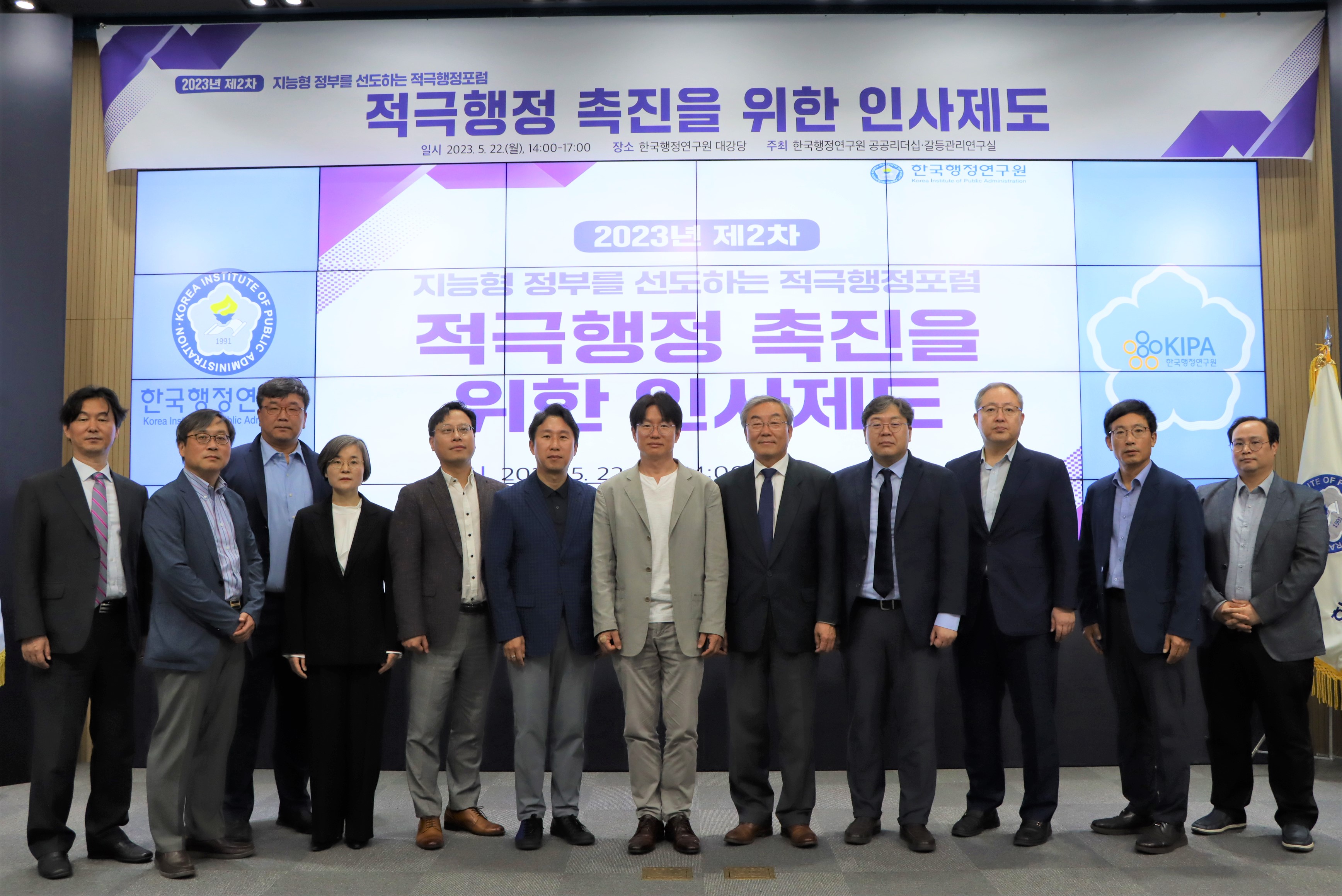 2023년 제2차 지능형 정부를 선도하는 적극행정포럼 개최