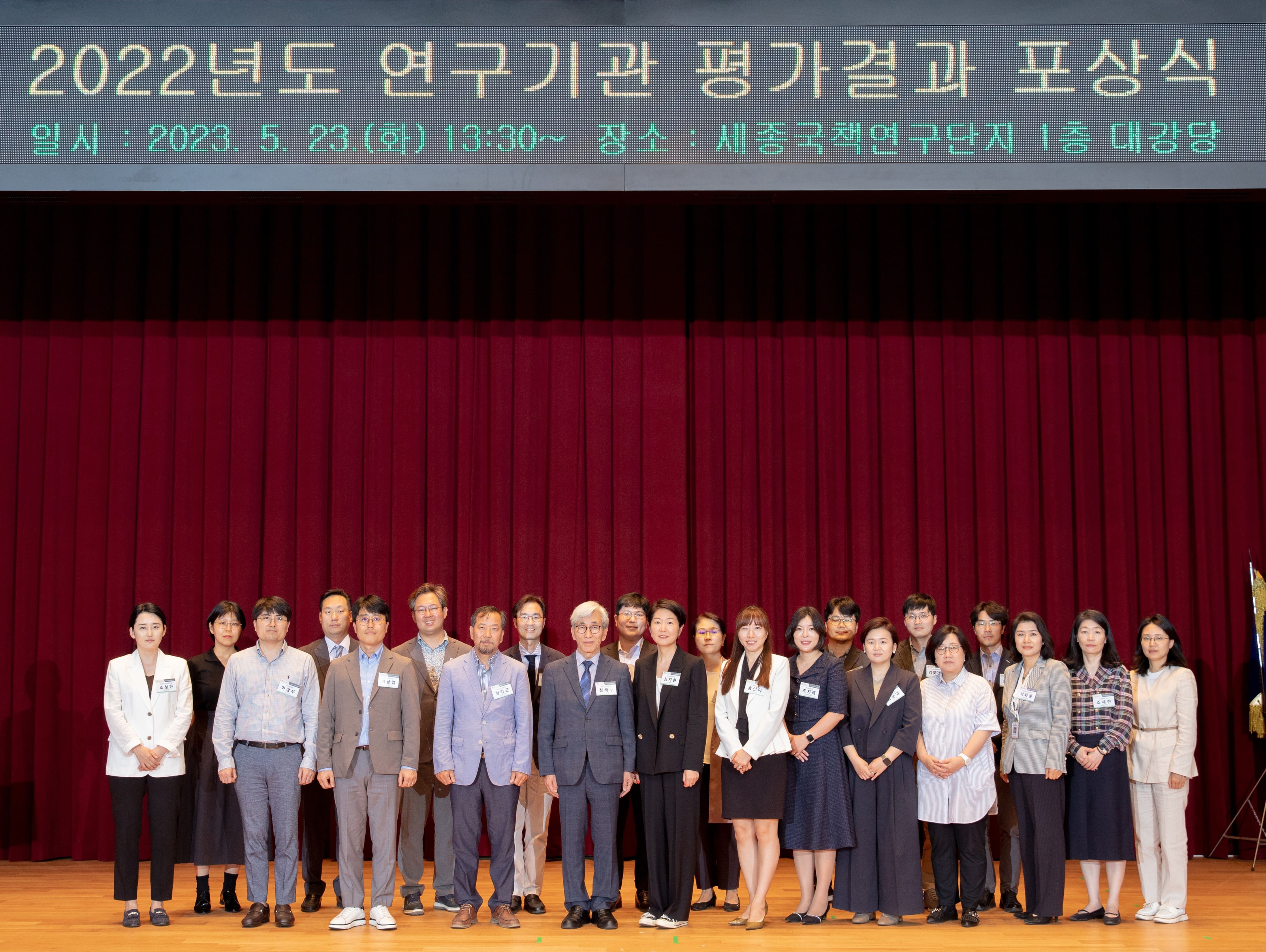 2022년 연구기관 평가결과 포상