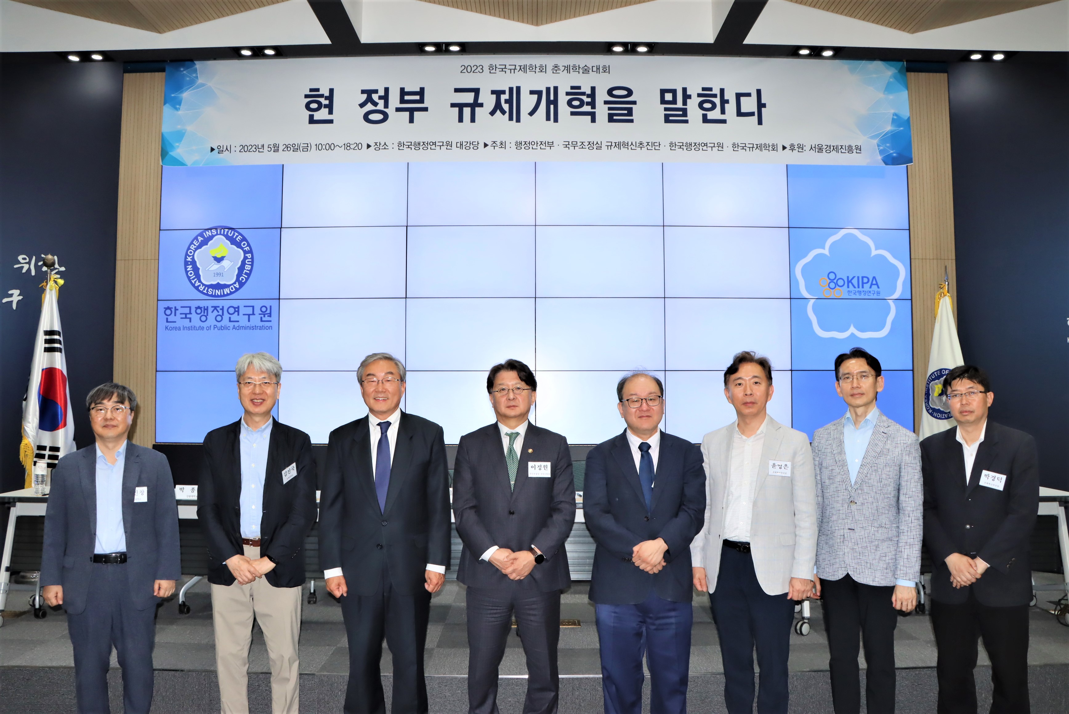 2023 한국규제학회 춘계학술대회 개최