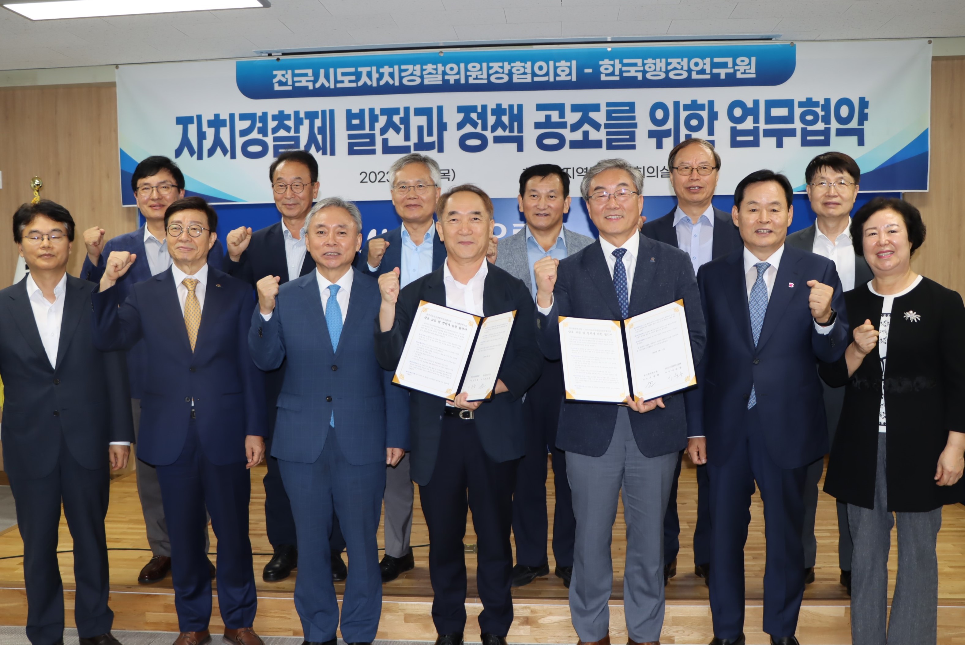 자치경찰제 발전과 정책 공조를 위한 업무협약(MOU) 체결