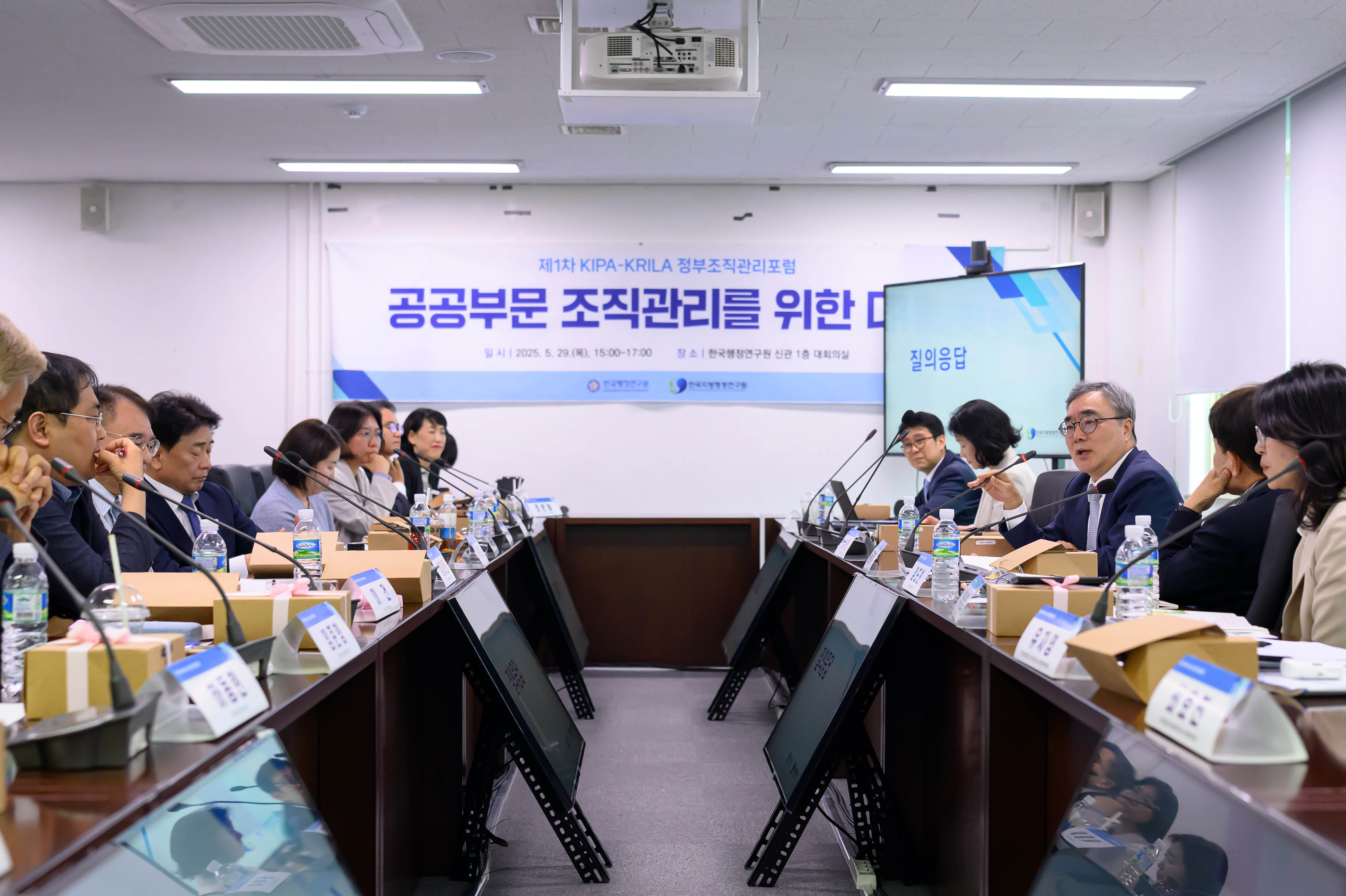 제1차 KIPA-KRILA 정부조직관리포럼