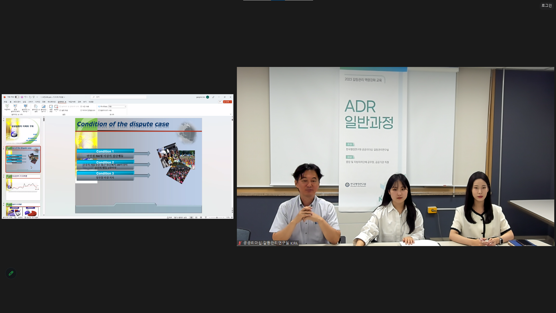 2023년 갈등관리 역량강화 교육 - 제6차 ADR일반과정 개최