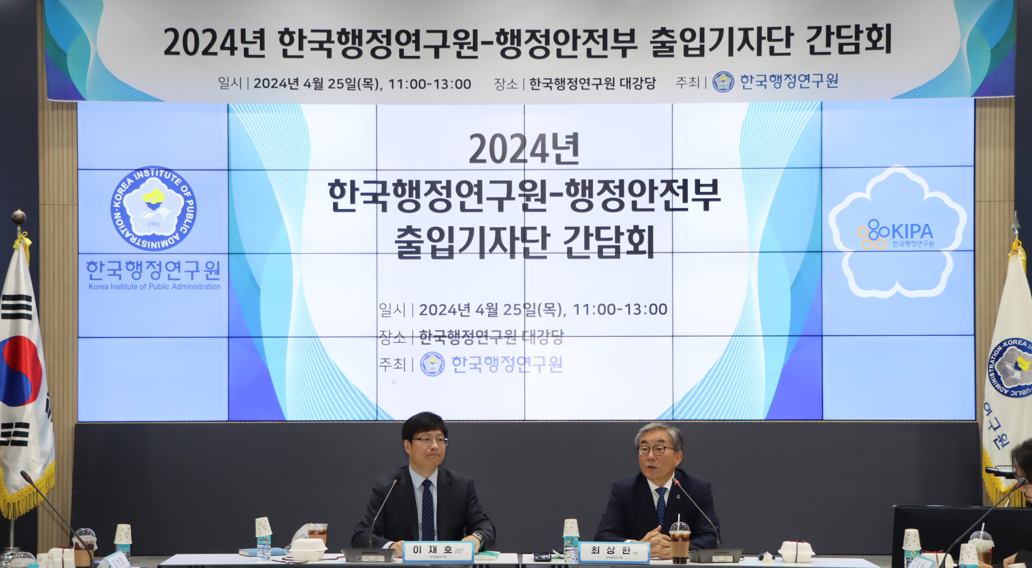 2024년 한국행정연구원-행정안전부 출입기자단 간담회