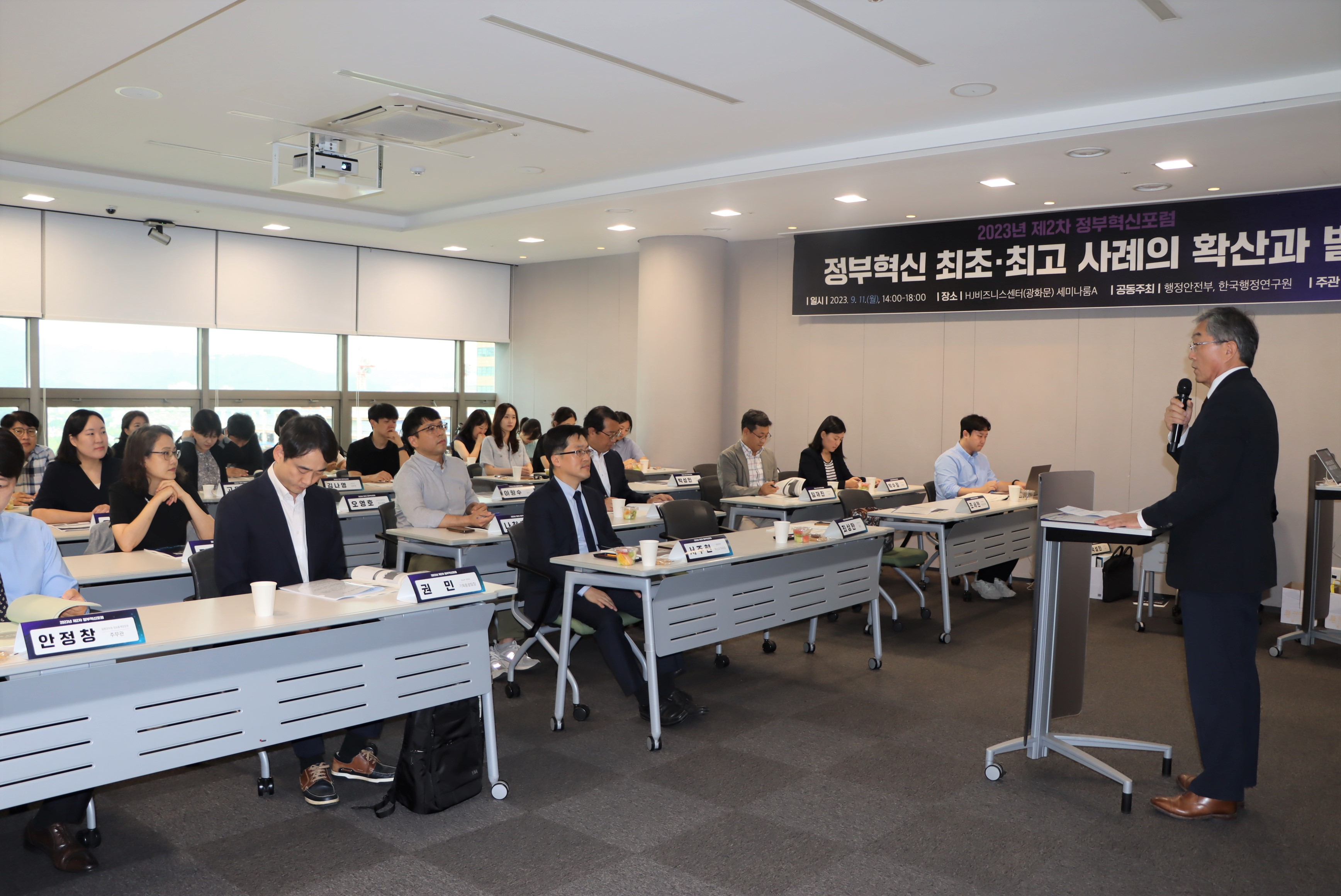「정부혁신 최초·최고 사례의 확산과 발전」 포럼 개최
