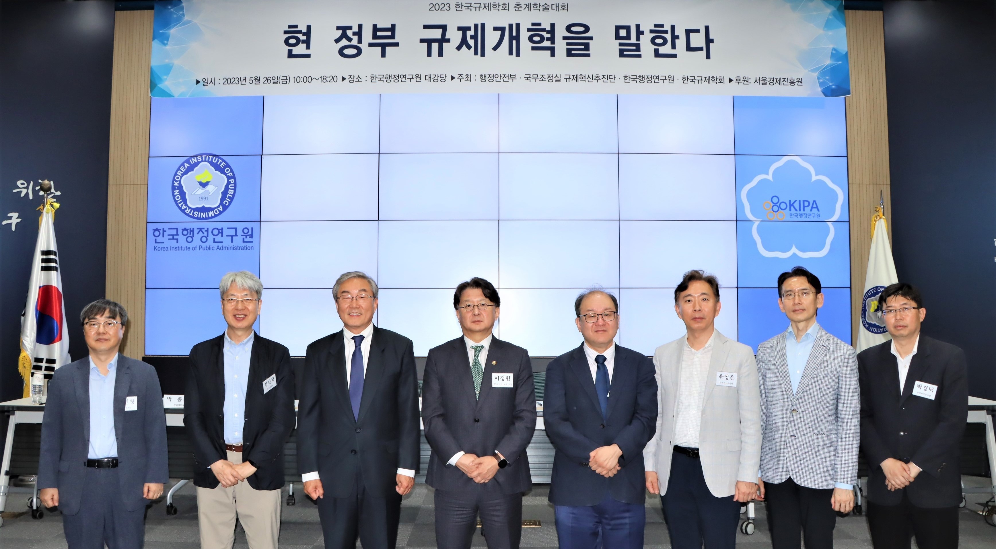 [KIPA 행사] 규제혁신추진단, 투자 활성화 위한 규제개선 학술대회