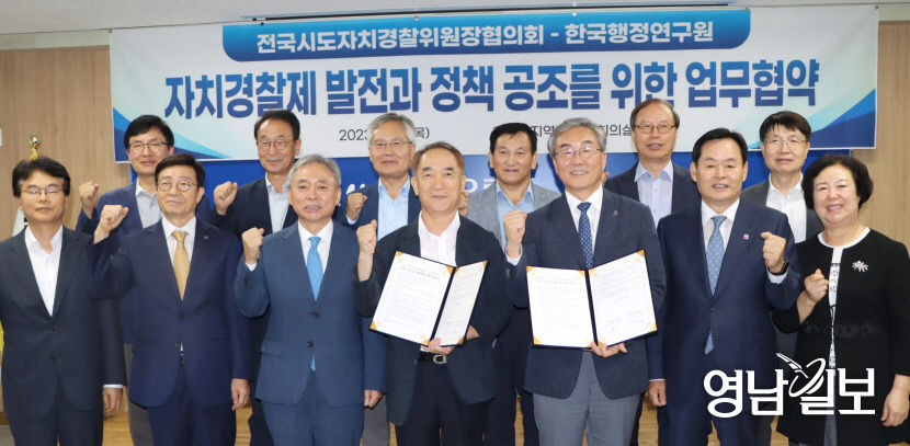 [연구원 동정] 자치경찰위원장협의회 이상동기 범죄 대응 위해 자치경찰권 강화