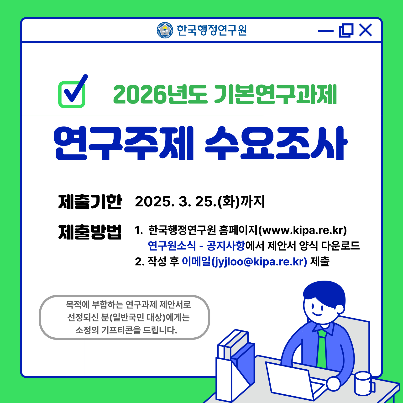 2026년도 기본연구과제 수요조사