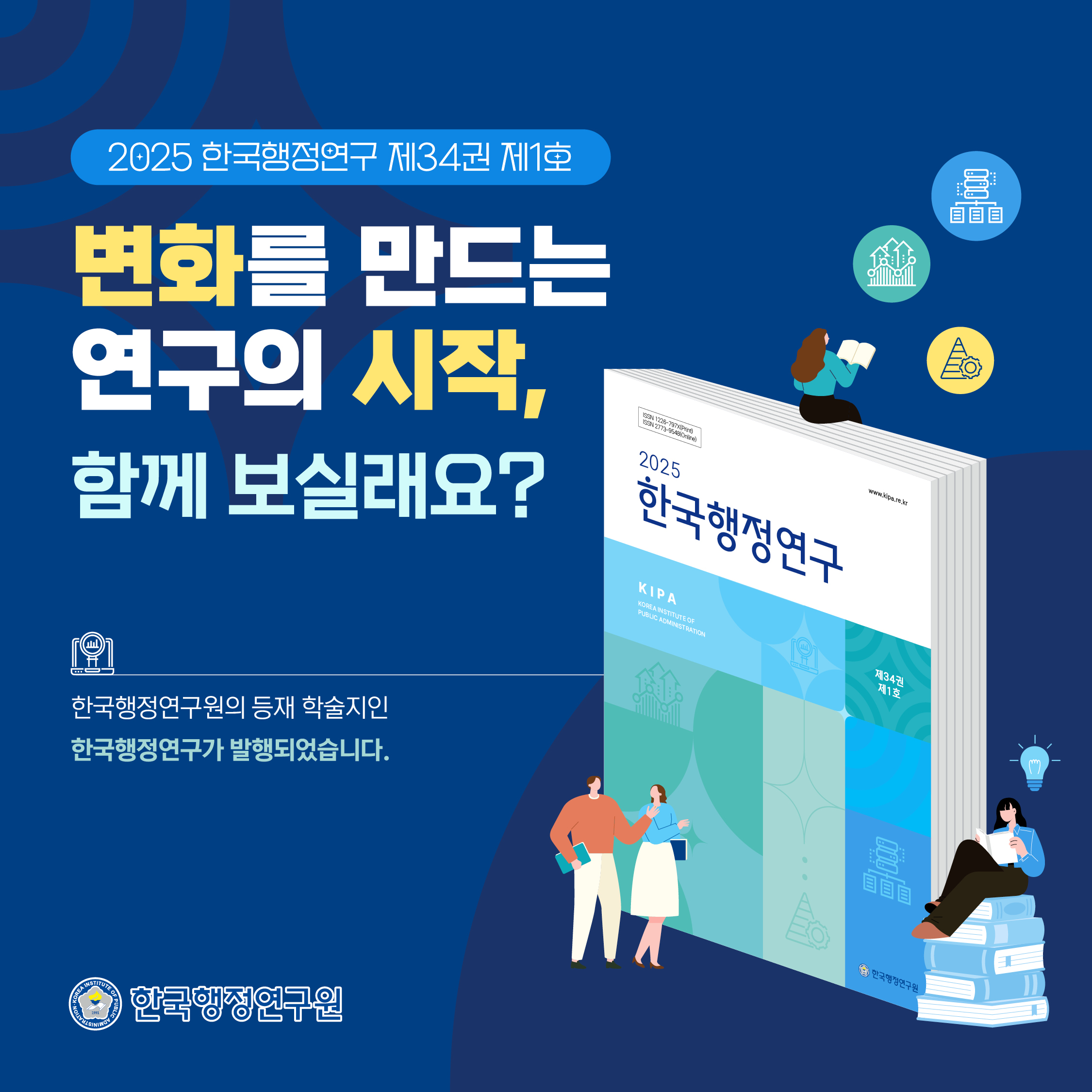 변화를 만드는 연구의 시작, 함께 보실래요?