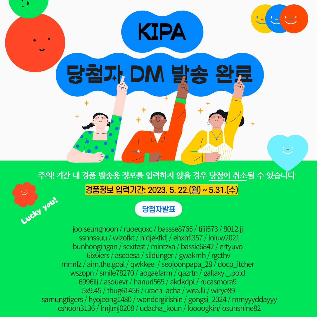🙆‍♀️ 어른이를 위한 KIPA 퀴즈 이벤트 🙆 당첨자 발표!