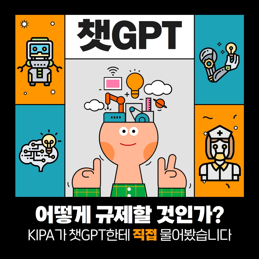 🤖 챗GPT, 어떻게 규제할 것인가?