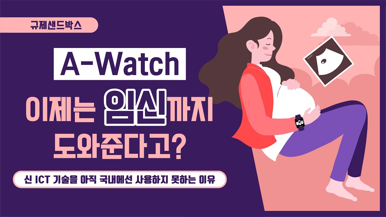 [영상보고서]  스마트워치, 이제는 임신까지 도와준다고?