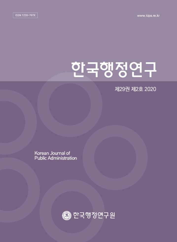 한국행정연구 29권 2호