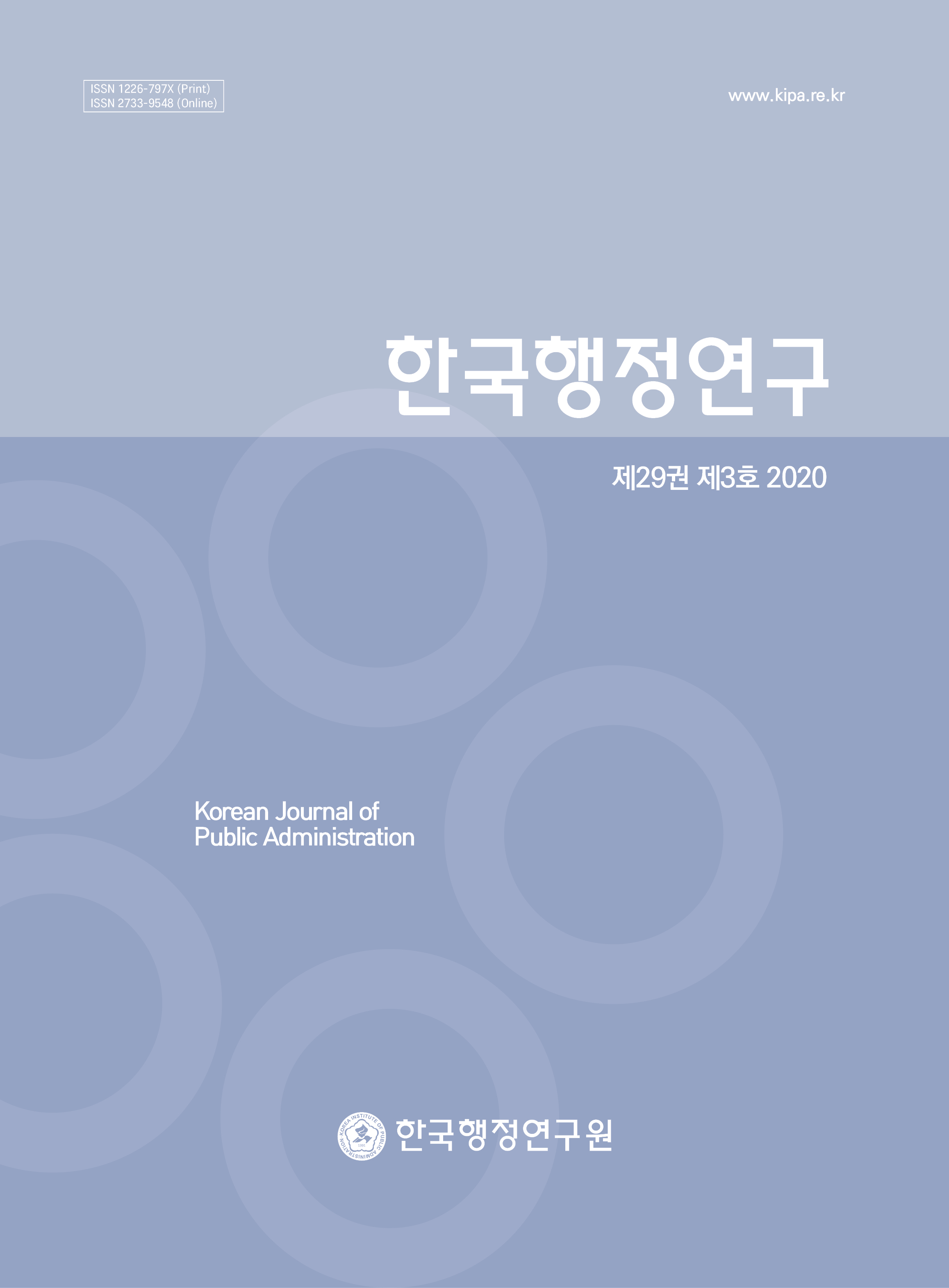 한국행정연구 29권 3호