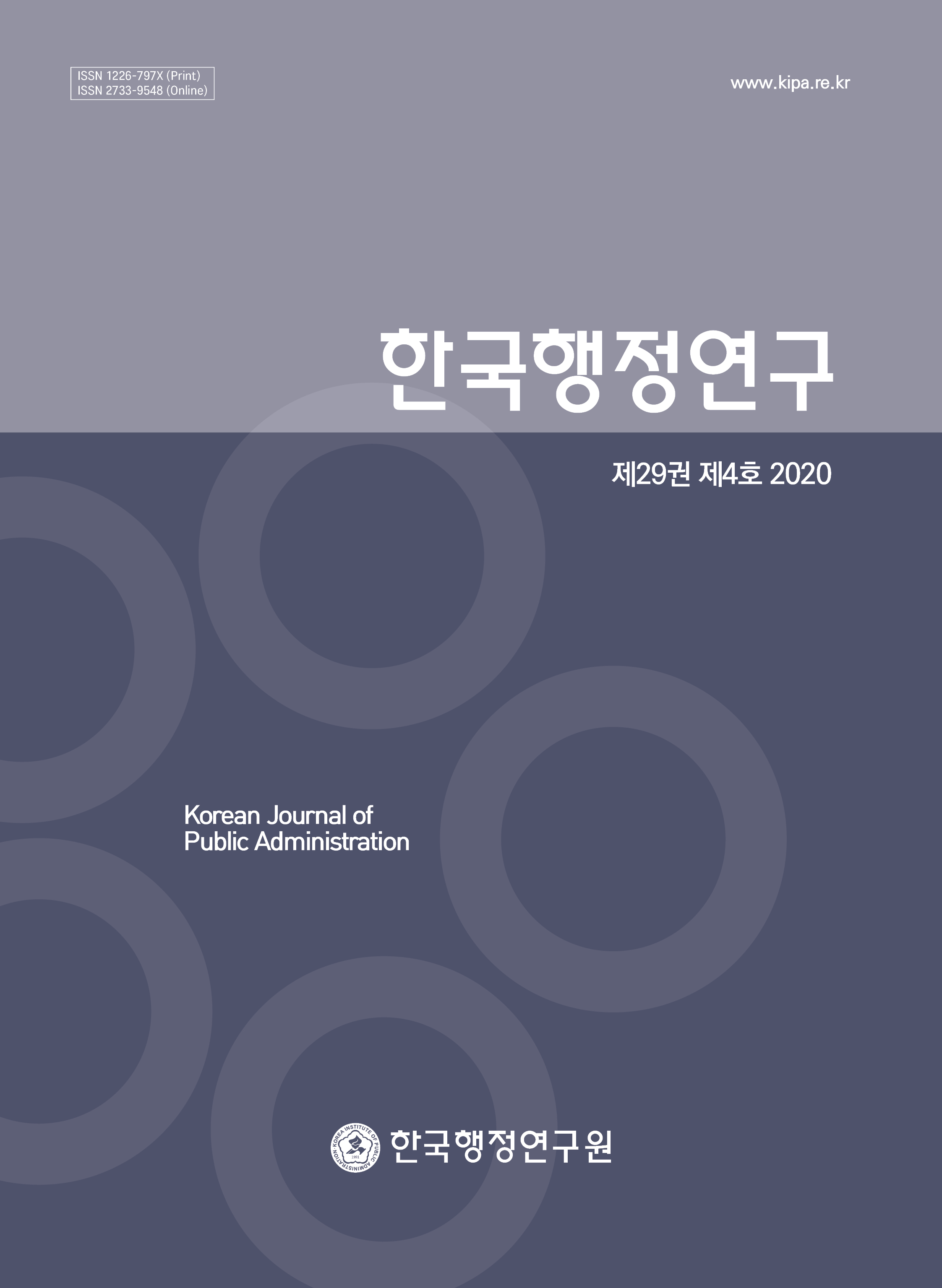 한국행정연구 29권 4호
