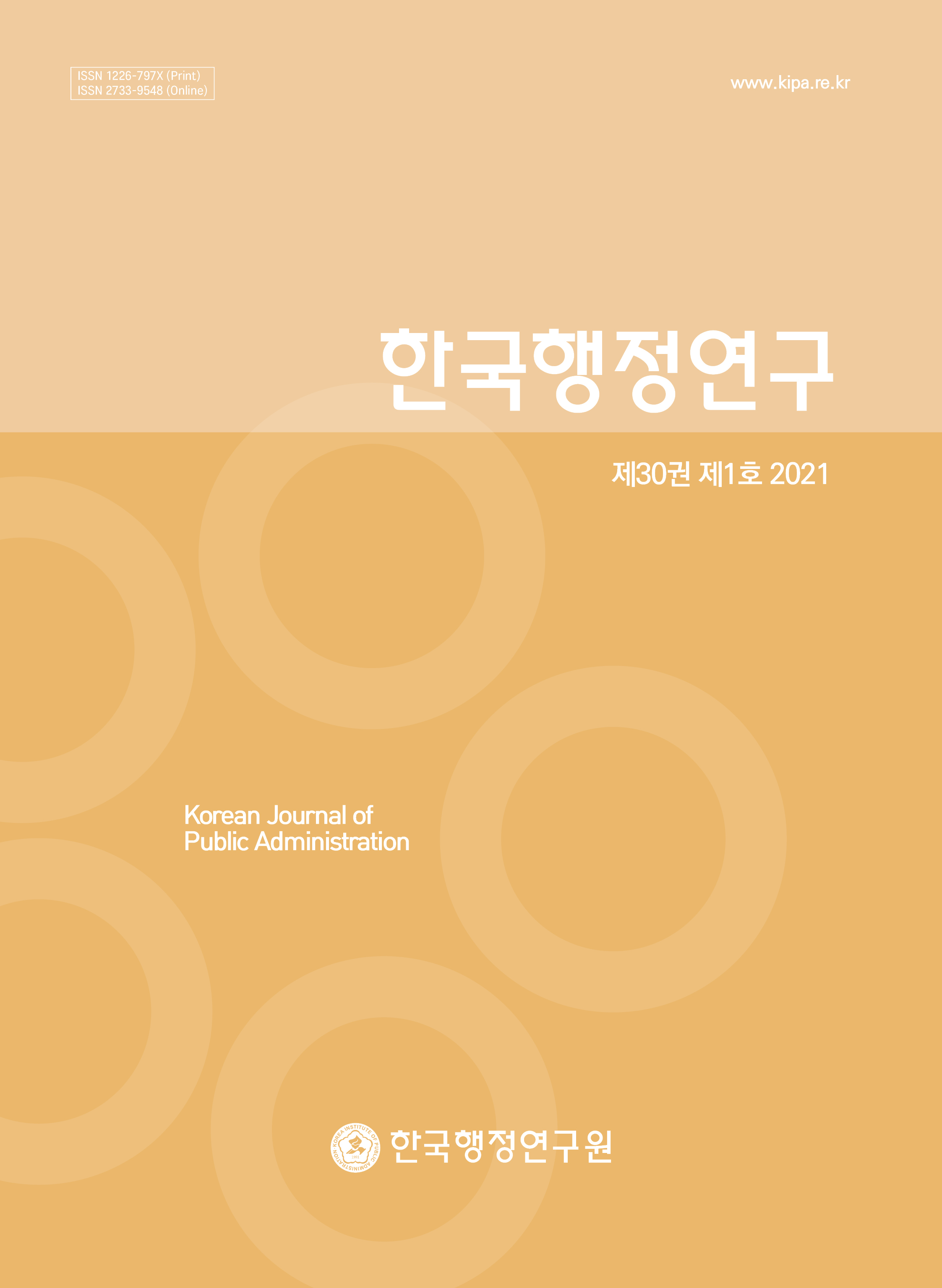 한국행정연구 30권 1호