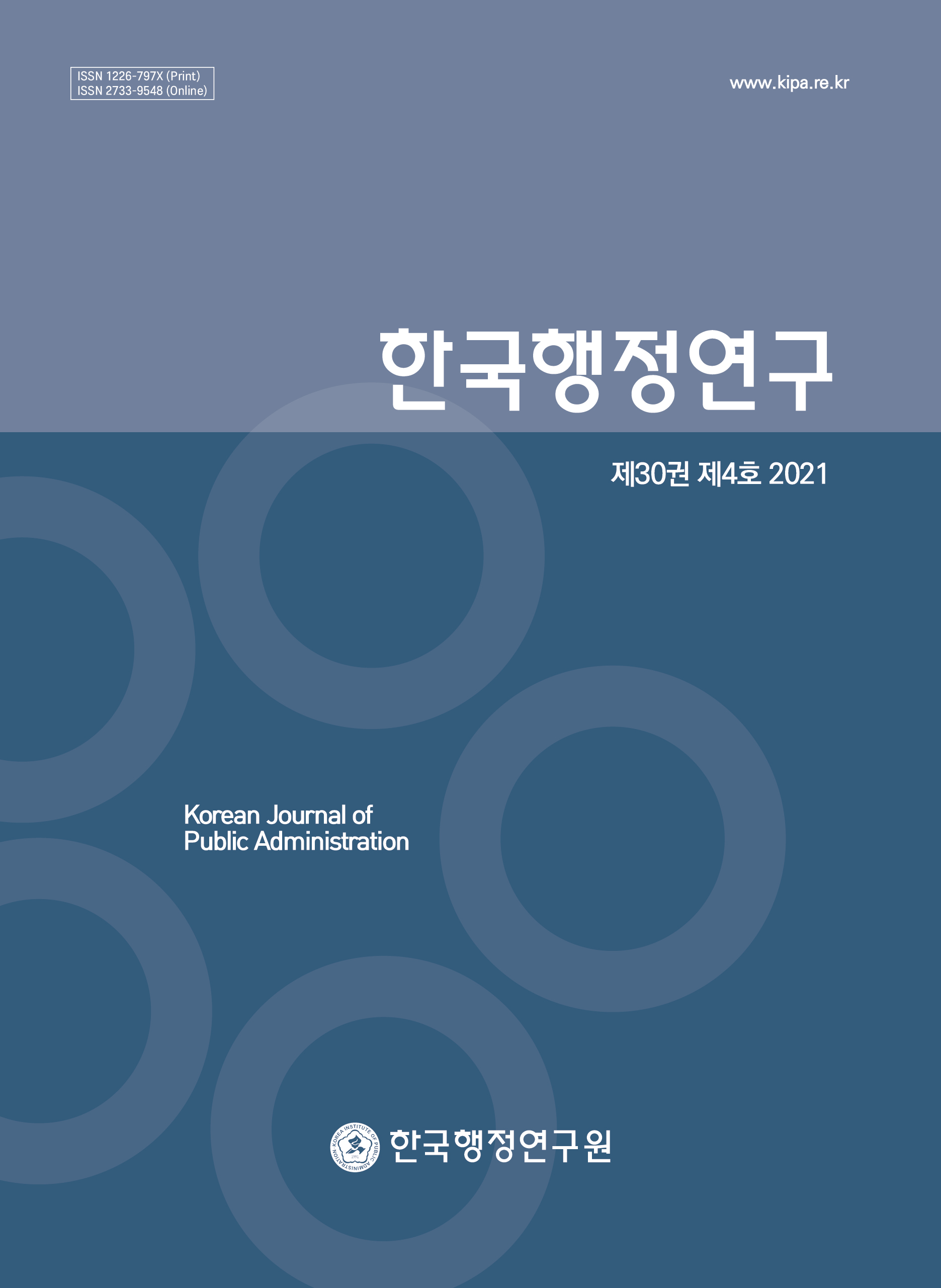 한국행정연구 30권 4호