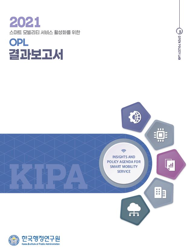 [2021 OPL 성과보고서_1] 스마트 모빌리티 서비스 활성화를 위한 OPL 결과보고서