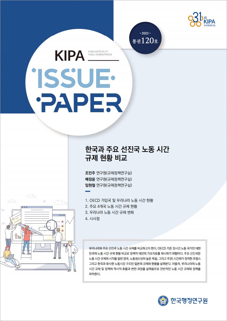 한국과 주요 선진국 노동 시간 규제 현황 비교