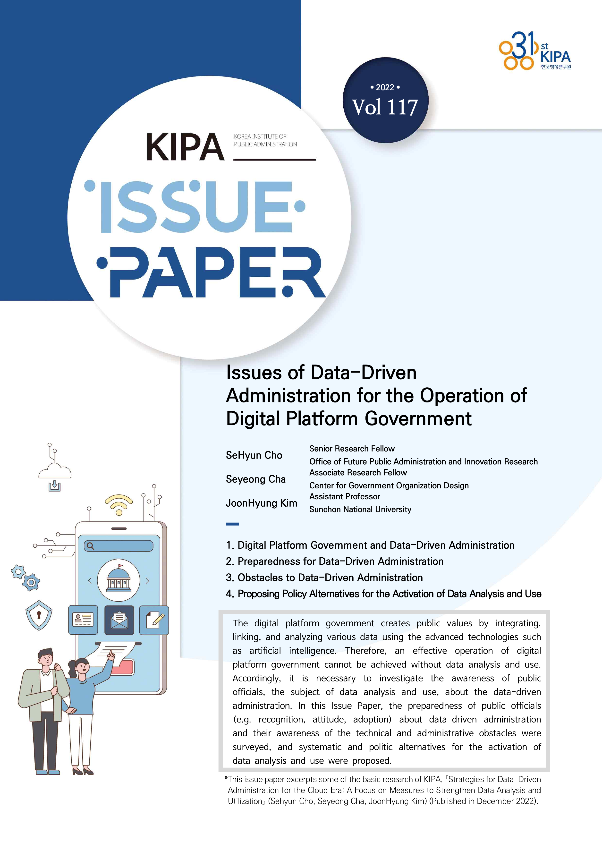 《Vol. 117》 (Full Ver.) Issues of Data-Driven Administration for the Operation of Digital Platform Government