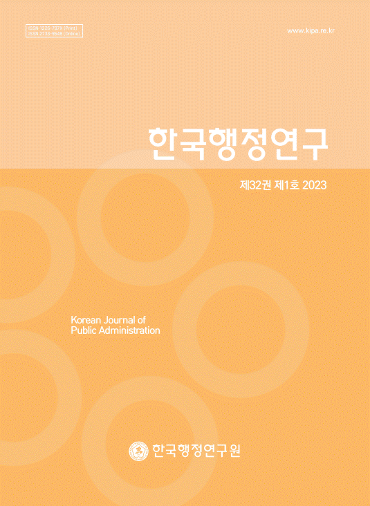 한국행정연구 32권 1호