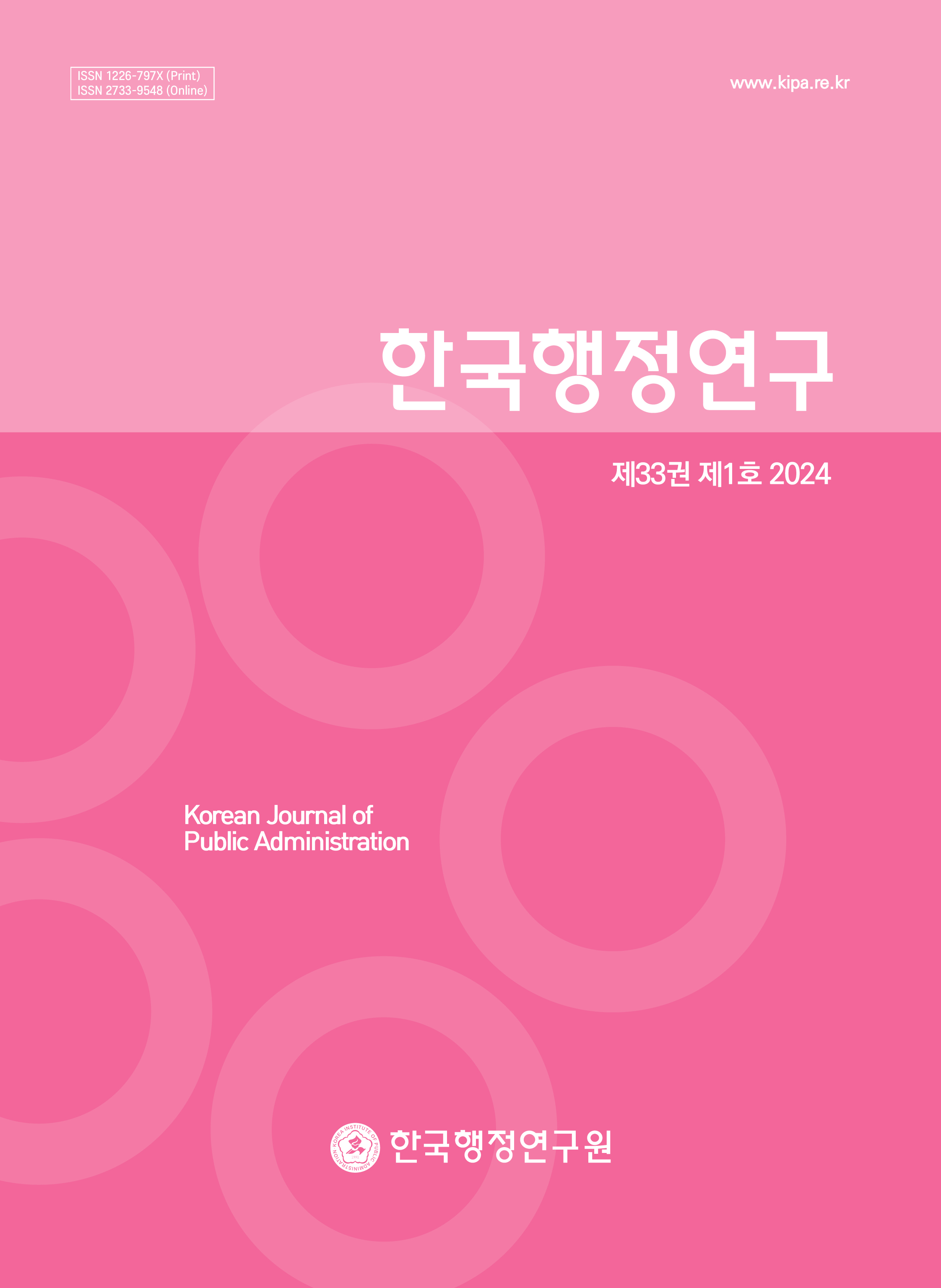 한국행정연구 33권 1호