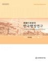 한국행정연구 6권 2호
