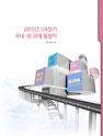 2015년 1/4분기 국내 · 외 규제동향지