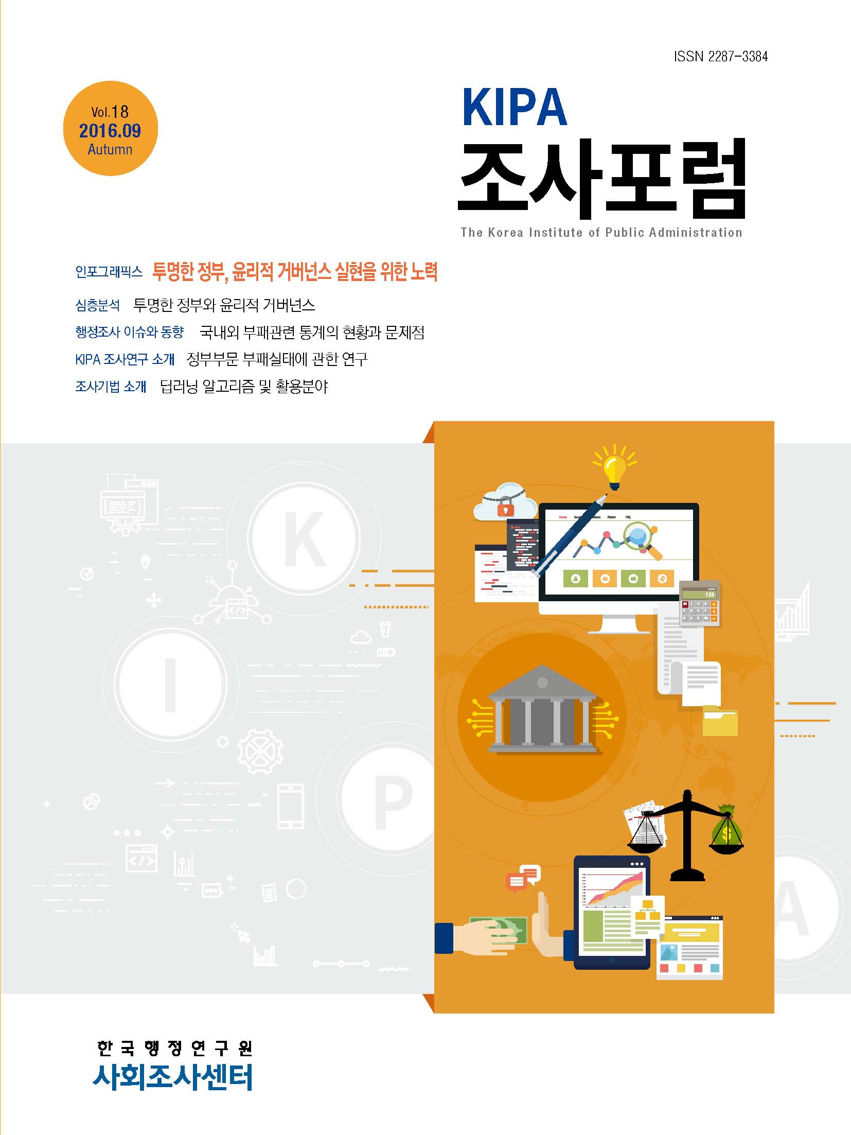 KIPA 조사포럼 Vol.18
