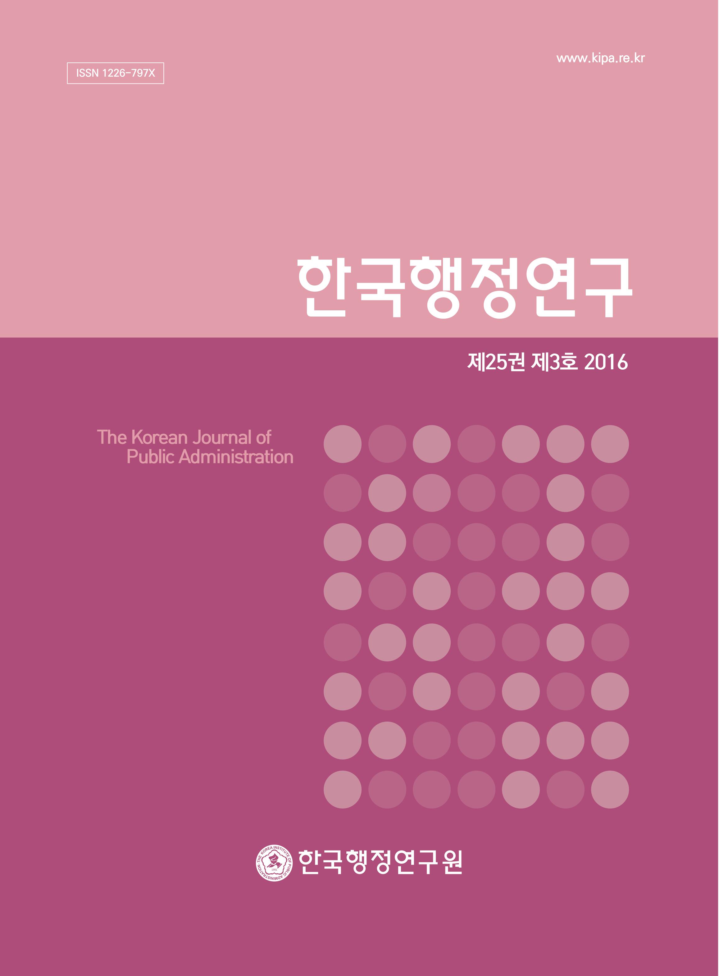 한국행정연구 25권 3호