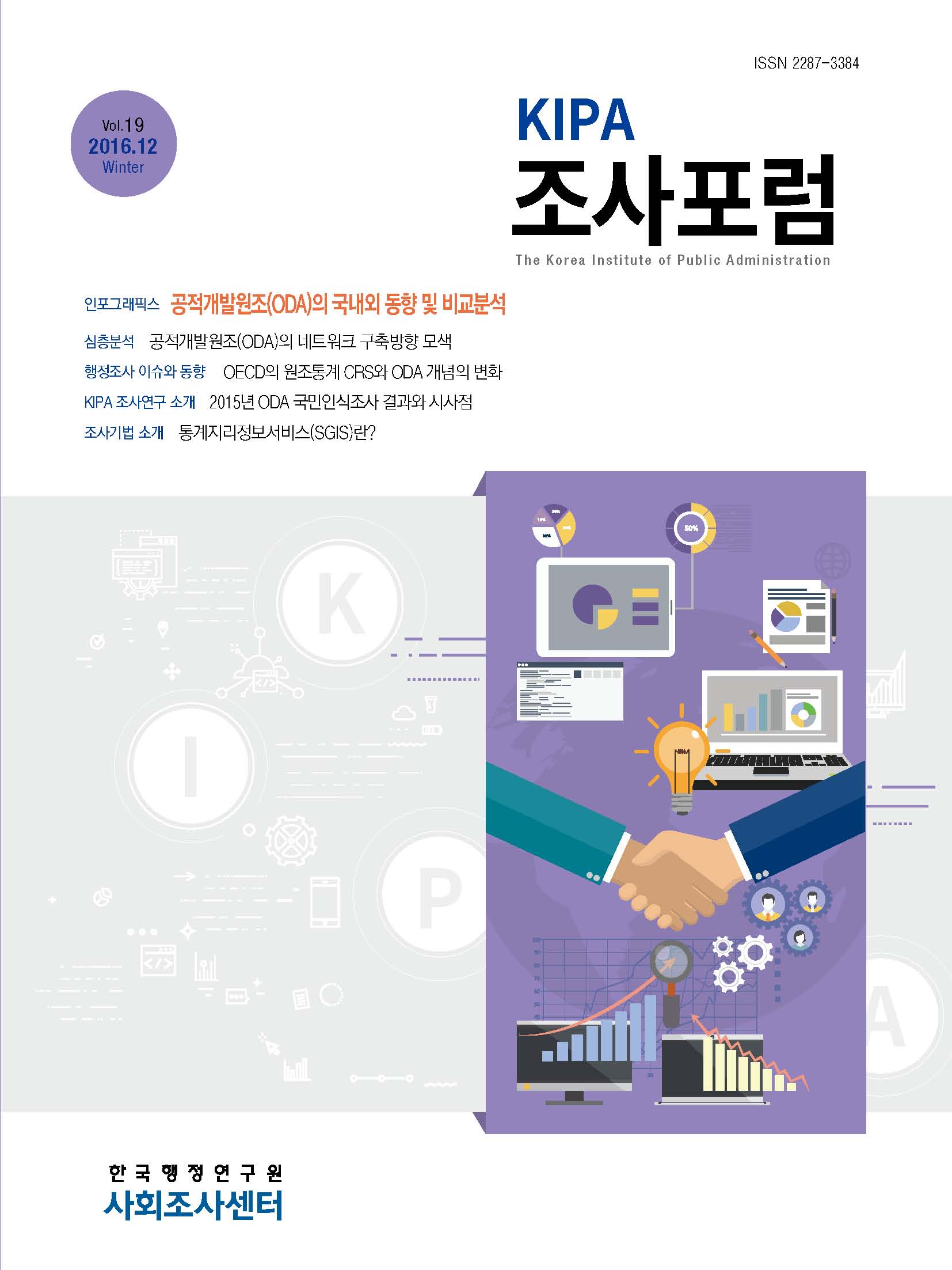 KIPA 조사포럼 Vol.19